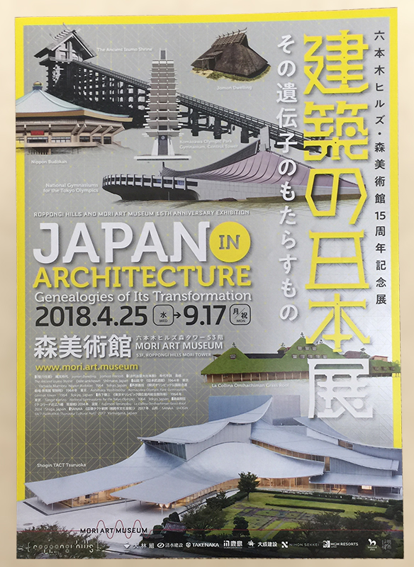 建築の日本店展